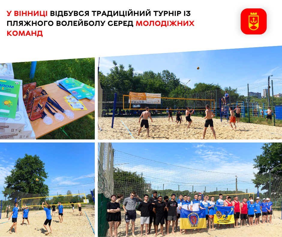 У Вінниці відбувся традиційний турнір із пляжного волейболу серед молодіжних команд 